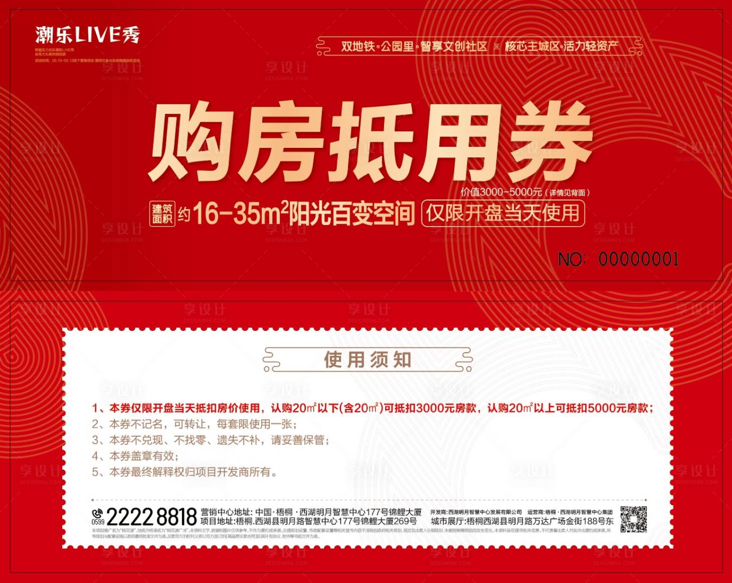 源文件下載【享設(shè)計】搜索編號：89230008631034069【房地產(chǎn)購房抵用券】
