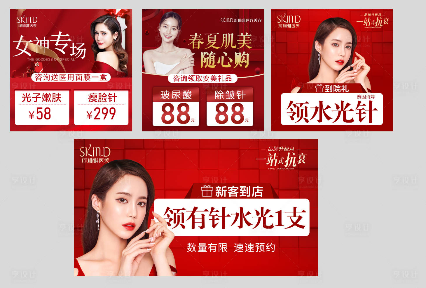 源文件下载【享设计】搜索编号：15600008610743247【医美大众点评主图】