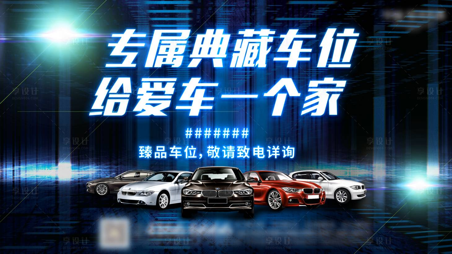 源文件下載【享設計】搜索編號：43710008622405510【車位海報】