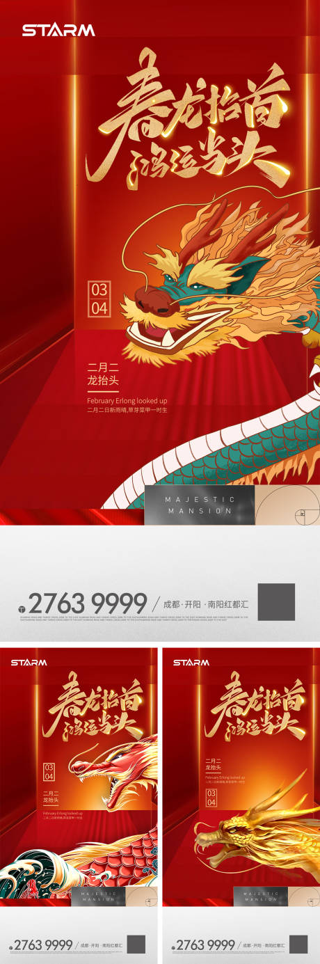 源文件下載【享設計】搜索編號：10650008496805807【龍抬頭中式海報】
