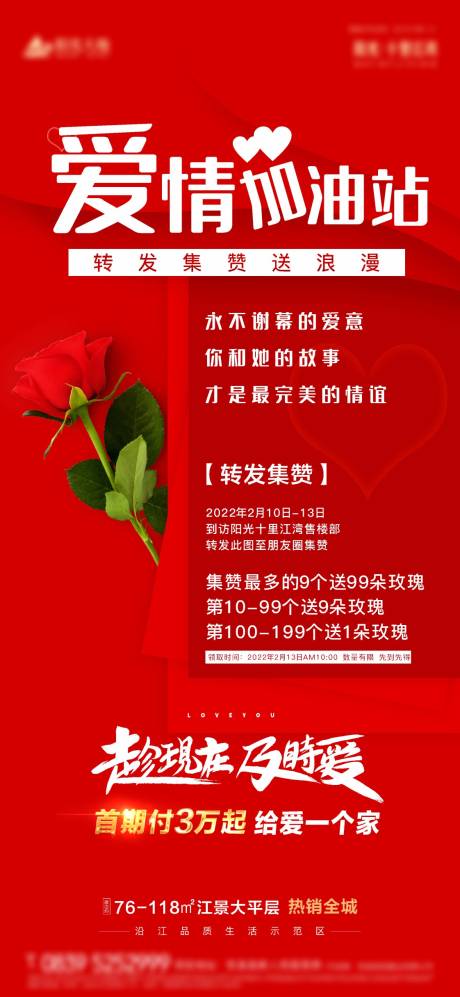 源文件下载【爱情加油站海报】编号：10670008337483574