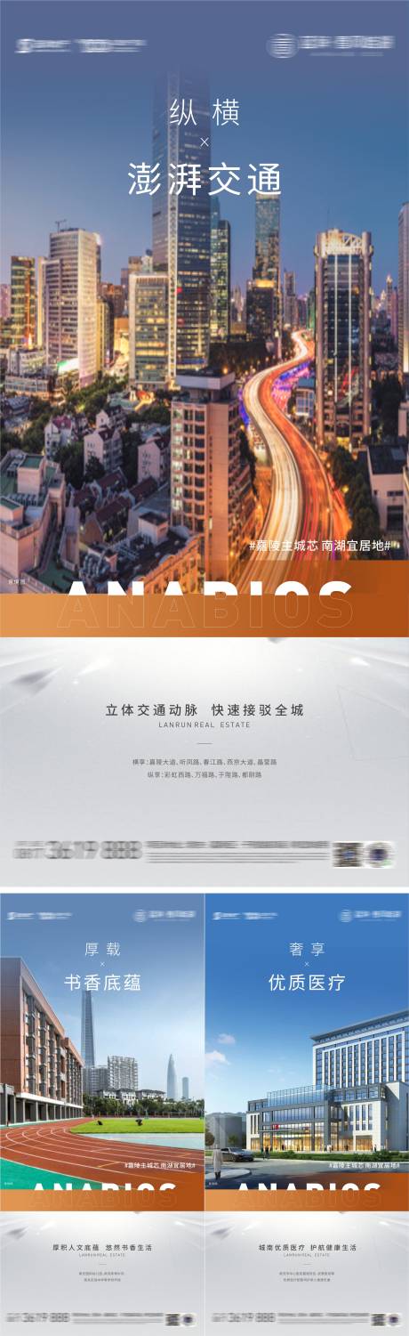 源文件下载【地产价值点配套海报】编号：84230008566496312