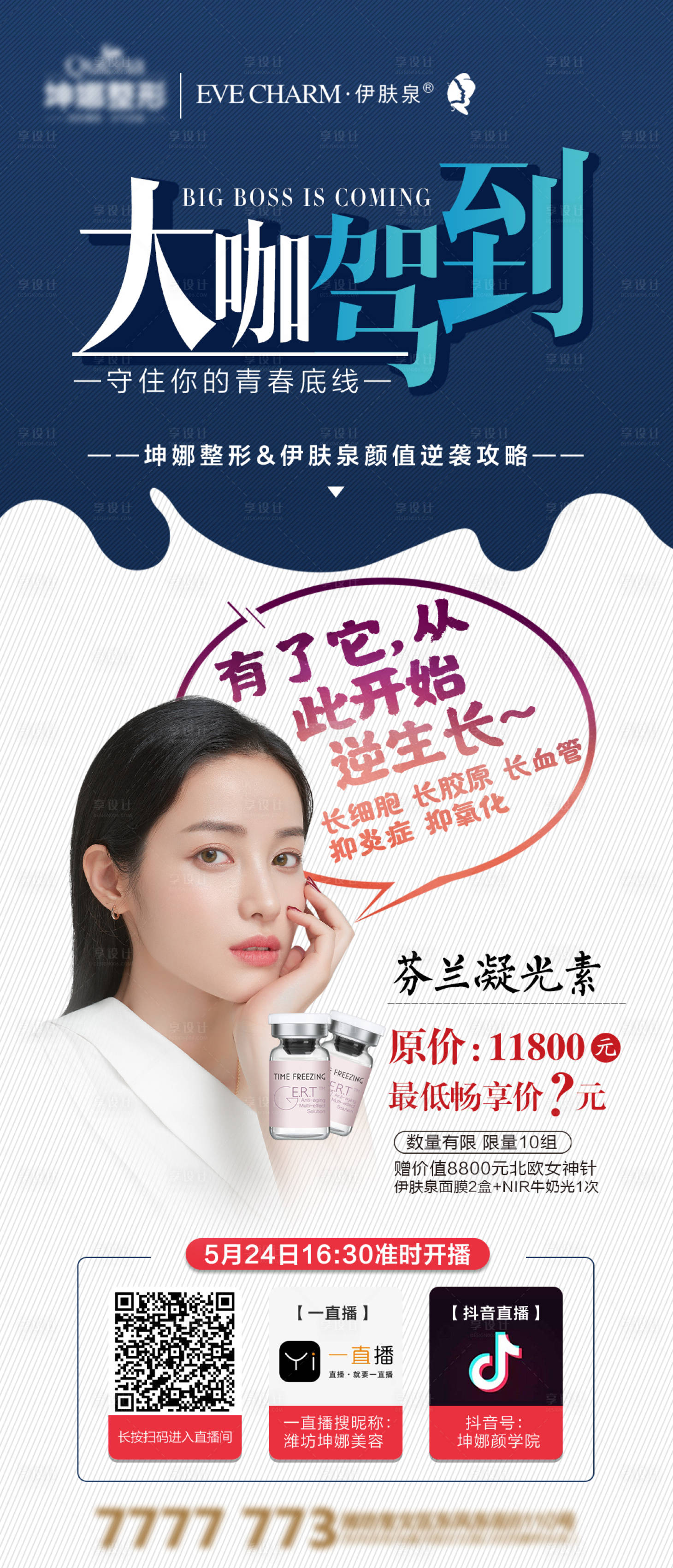 源文件下载【享设计】搜索编号：65510008459405115【大咖驾到】