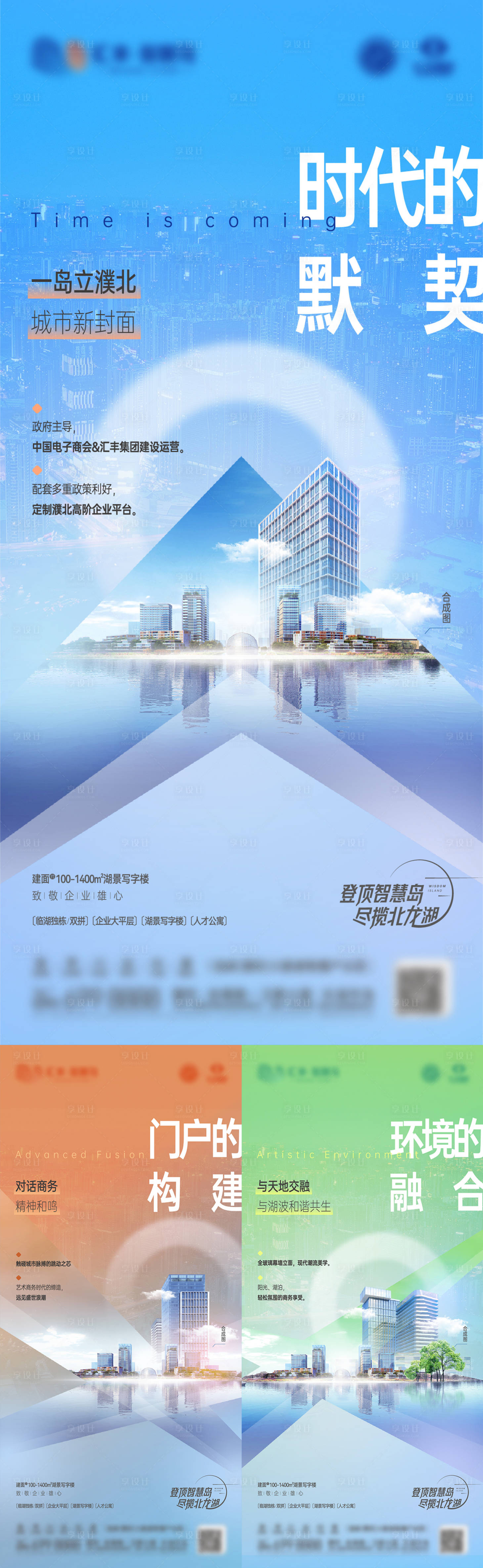 源文件下載【享設計】搜索編號：16720008491661905【寫字樓系列海報】