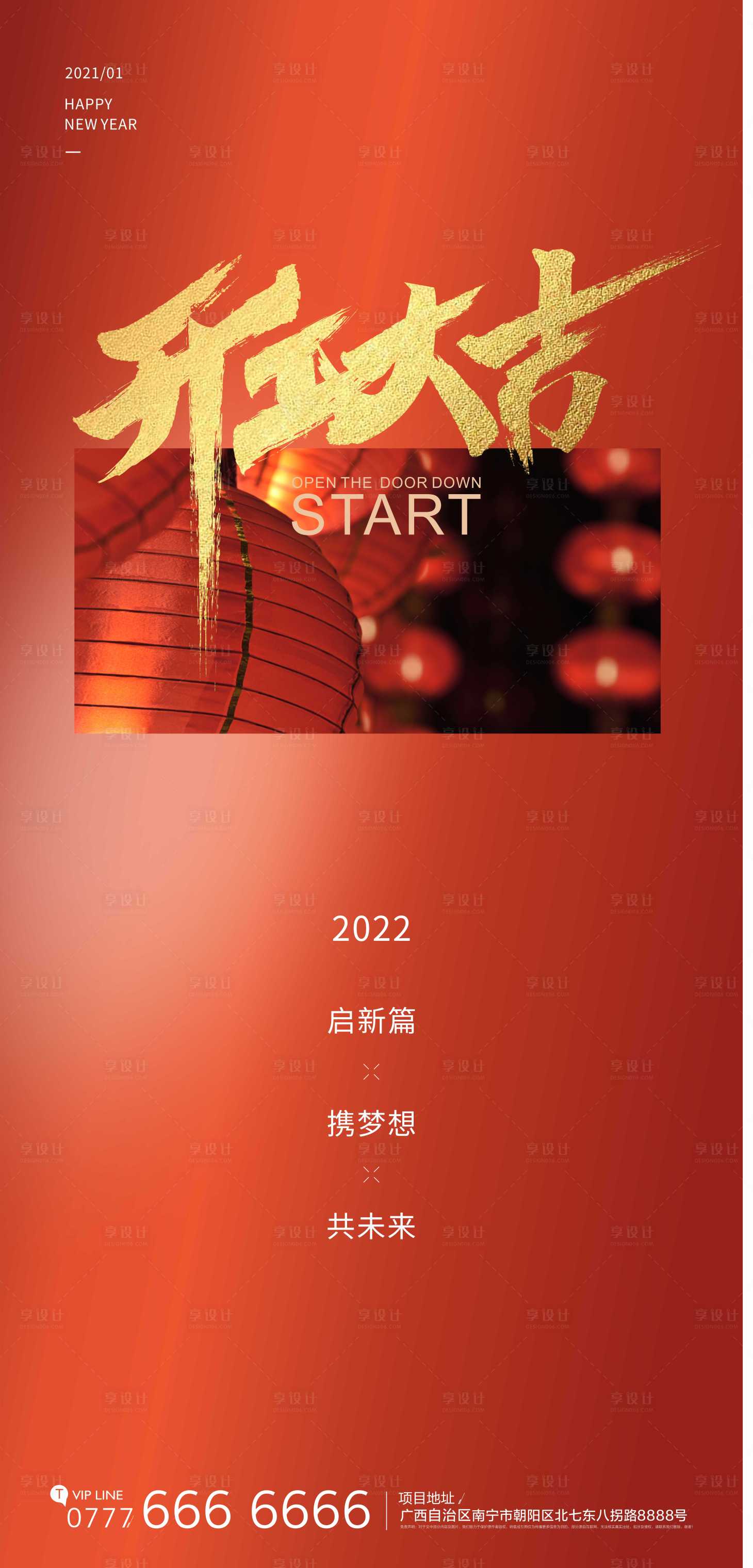 源文件下载【享设计】搜索编号：99140008343948985【开工大吉】