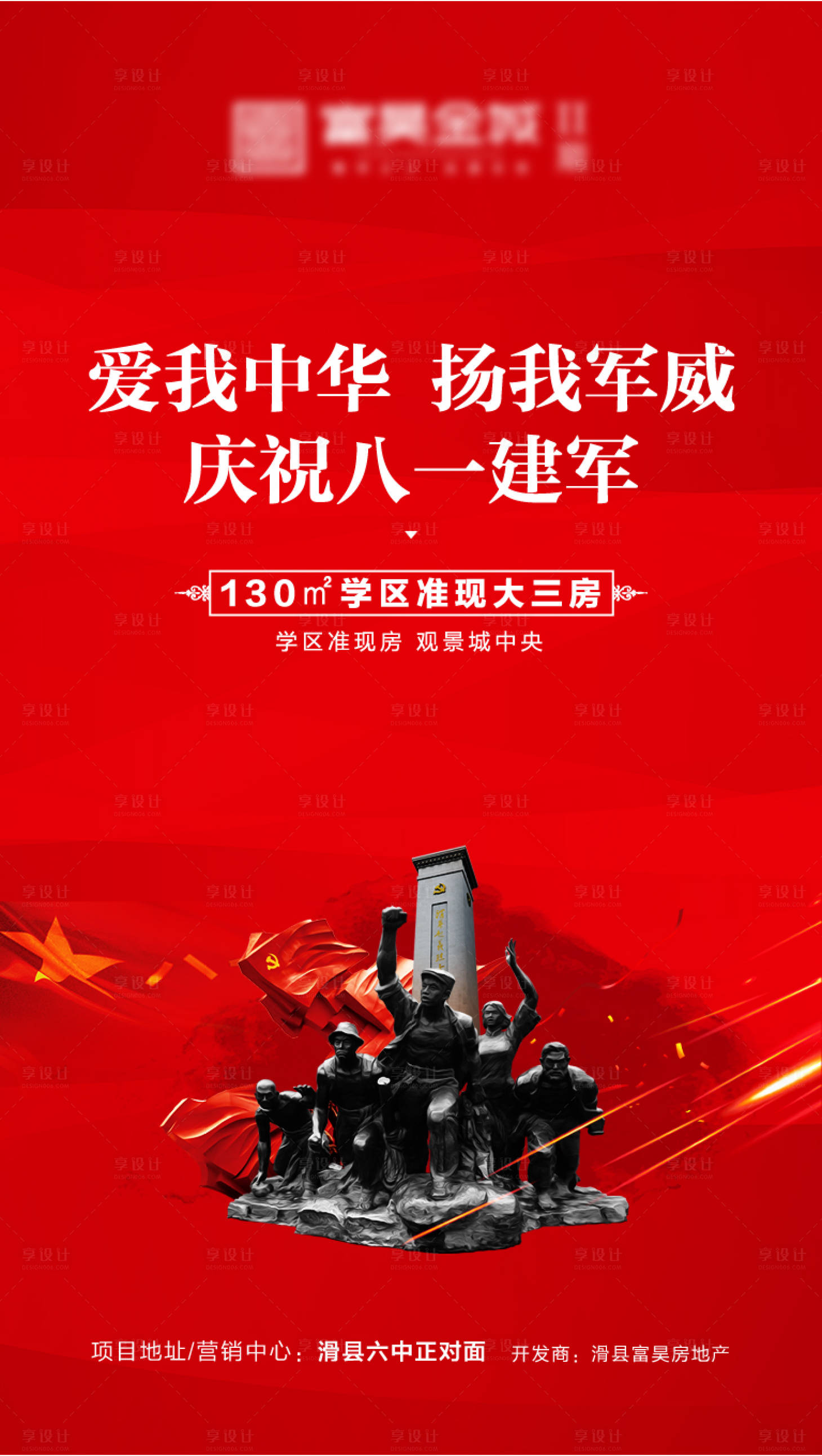 源文件下载【享设计】搜索编号：16090008423469365【建军节节日移动端海报】