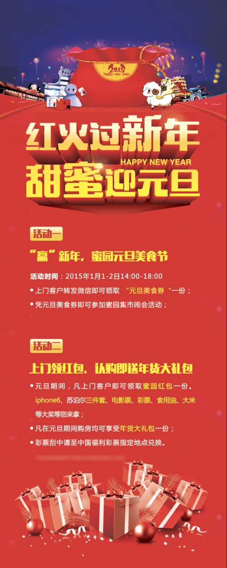 源文件下載【享設計】搜索編號：88420008306644535【新年活動海報】