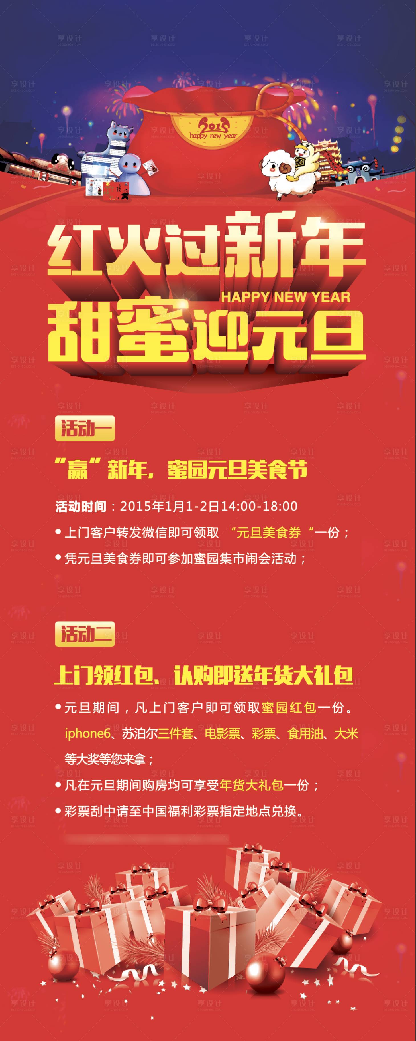 源文件下载【享设计】搜索编号：88420008306644535【新年活动海报】