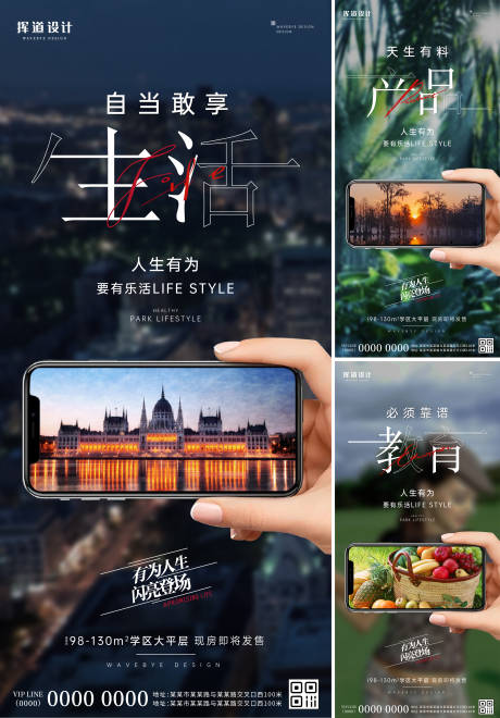 源文件下載【地產價值點海報手機創意】編號：36390008547269060