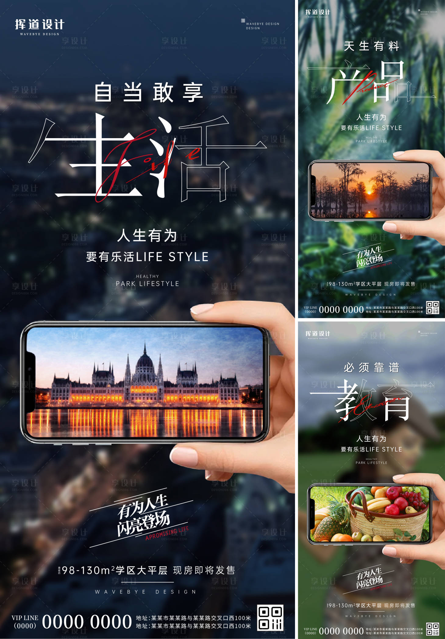 源文件下載【享設計】搜索編號：36390008547269060【地產價值點海報手機創意】