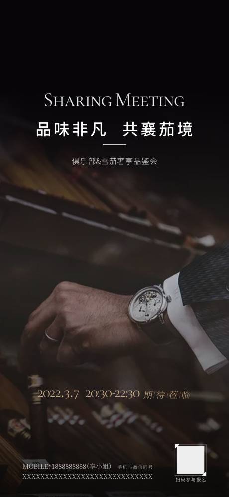 源文件下载【地产雪茄品鉴活动海报】编号：70380008336613681