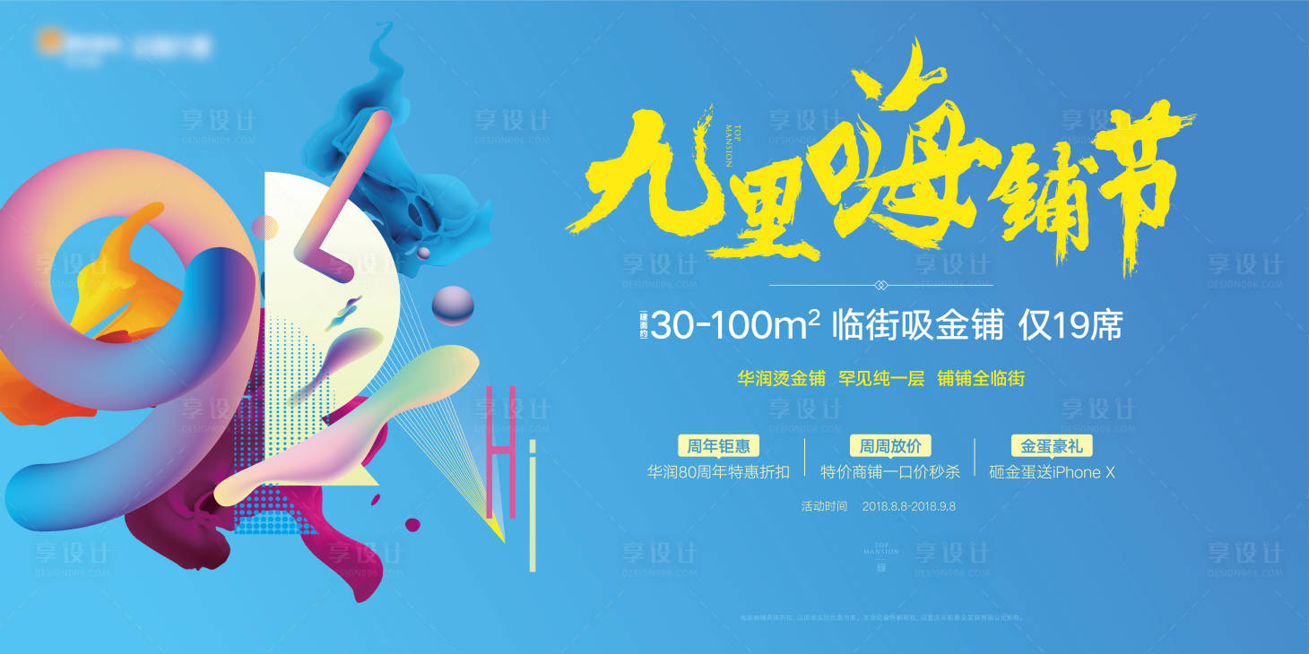 源文件下载【享设计】搜索编号：13020008649855164【地产商铺海报】
