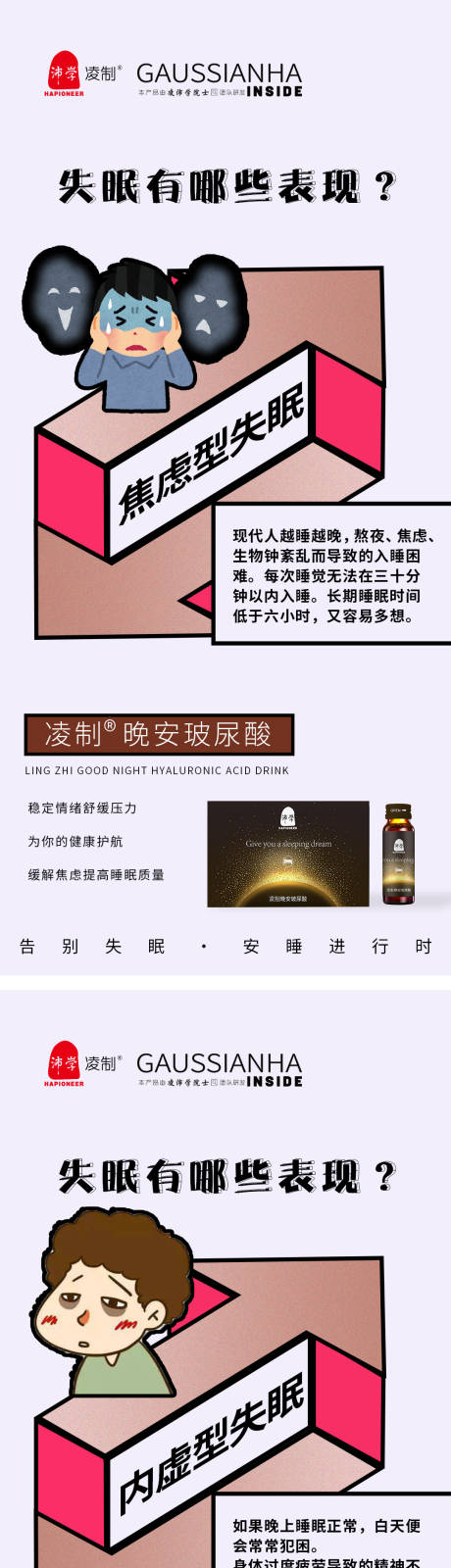 源文件下載【享設計】搜索編號：55470008311736454【品牌電商睡眠化妝品海報】