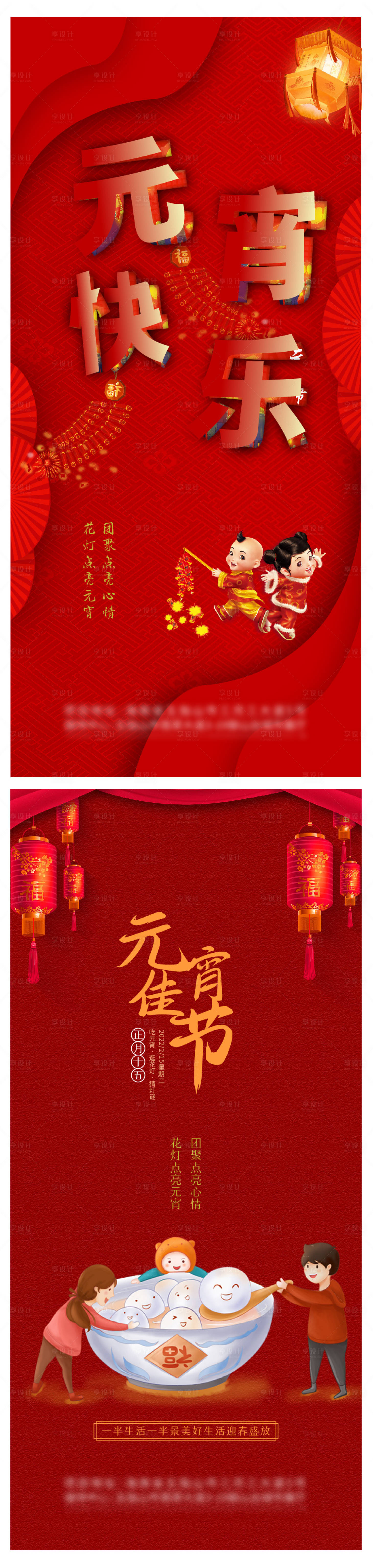 源文件下載【享設(shè)計】搜索編號：16250008326292724【房地產(chǎn)元宵節(jié)】