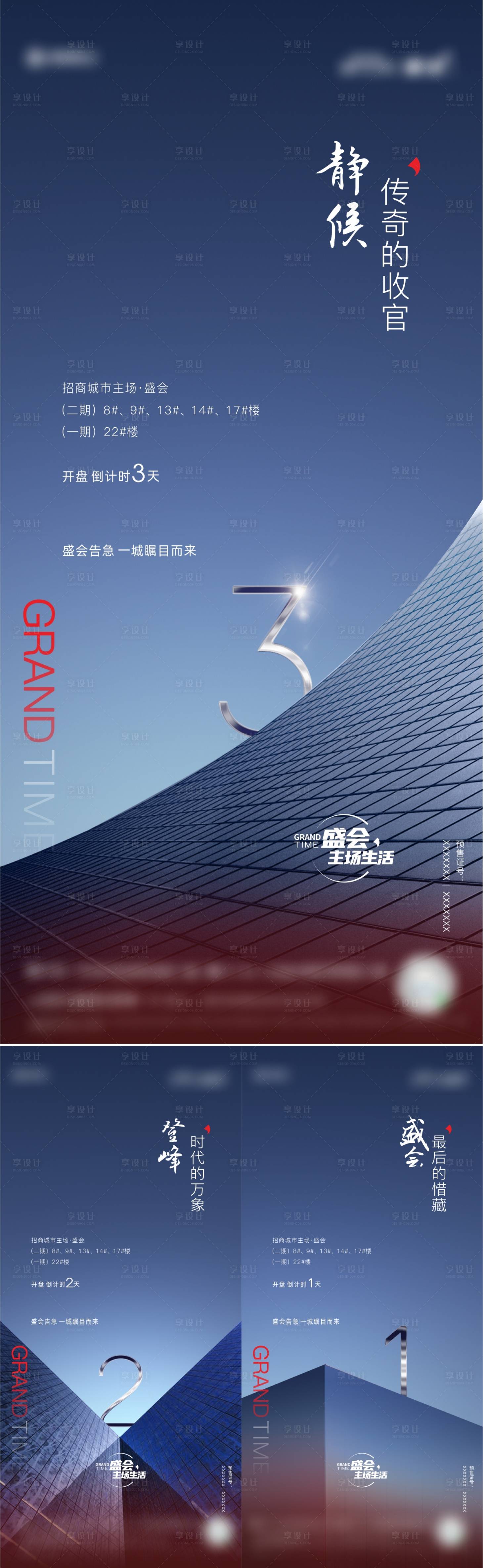 源文件下载【享设计】搜索编号：54820008561485925【房地产开盘倒计时单图】