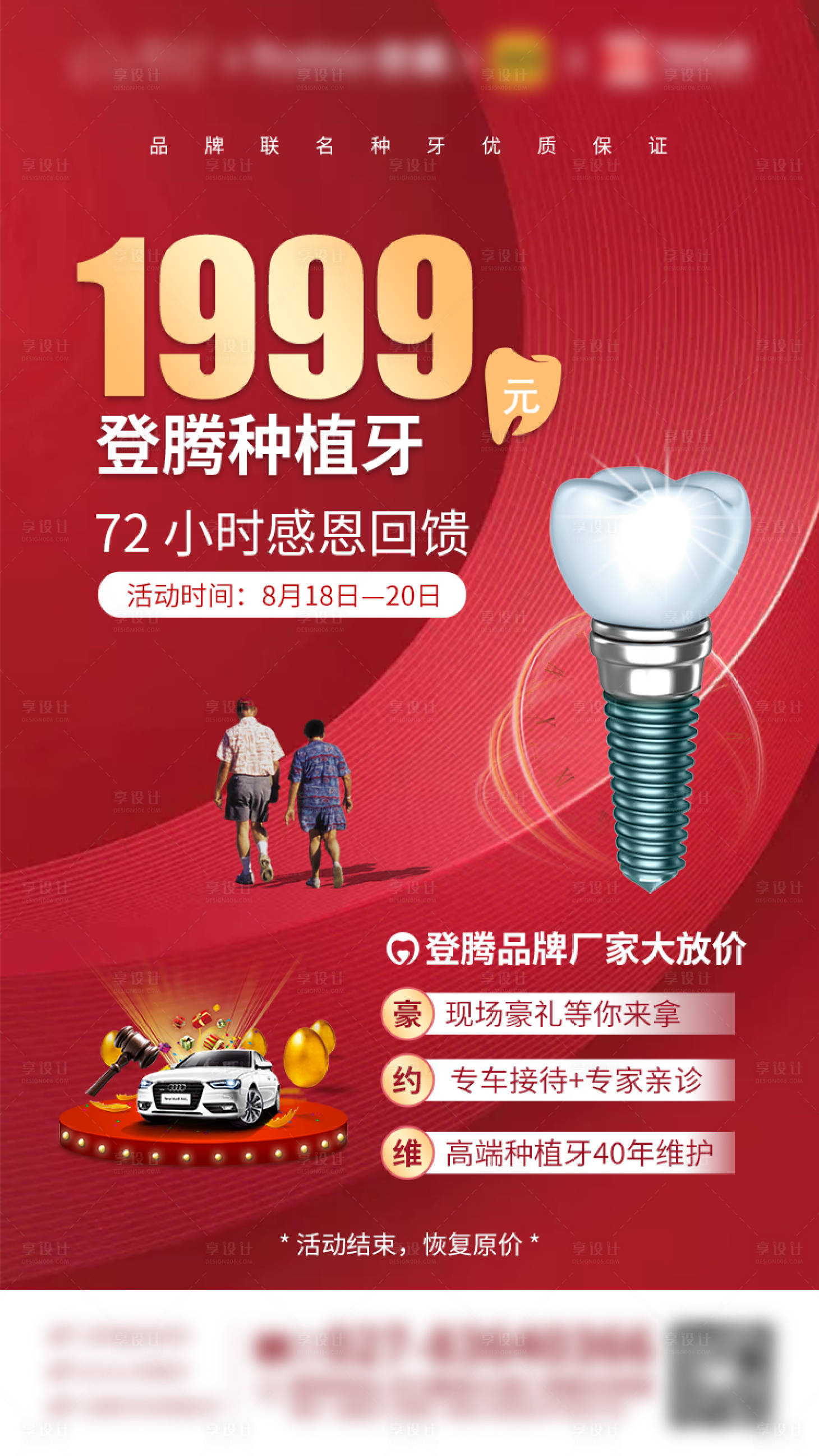 源文件下载【享设计】搜索编号：84350008600076422【朋友圈海报】