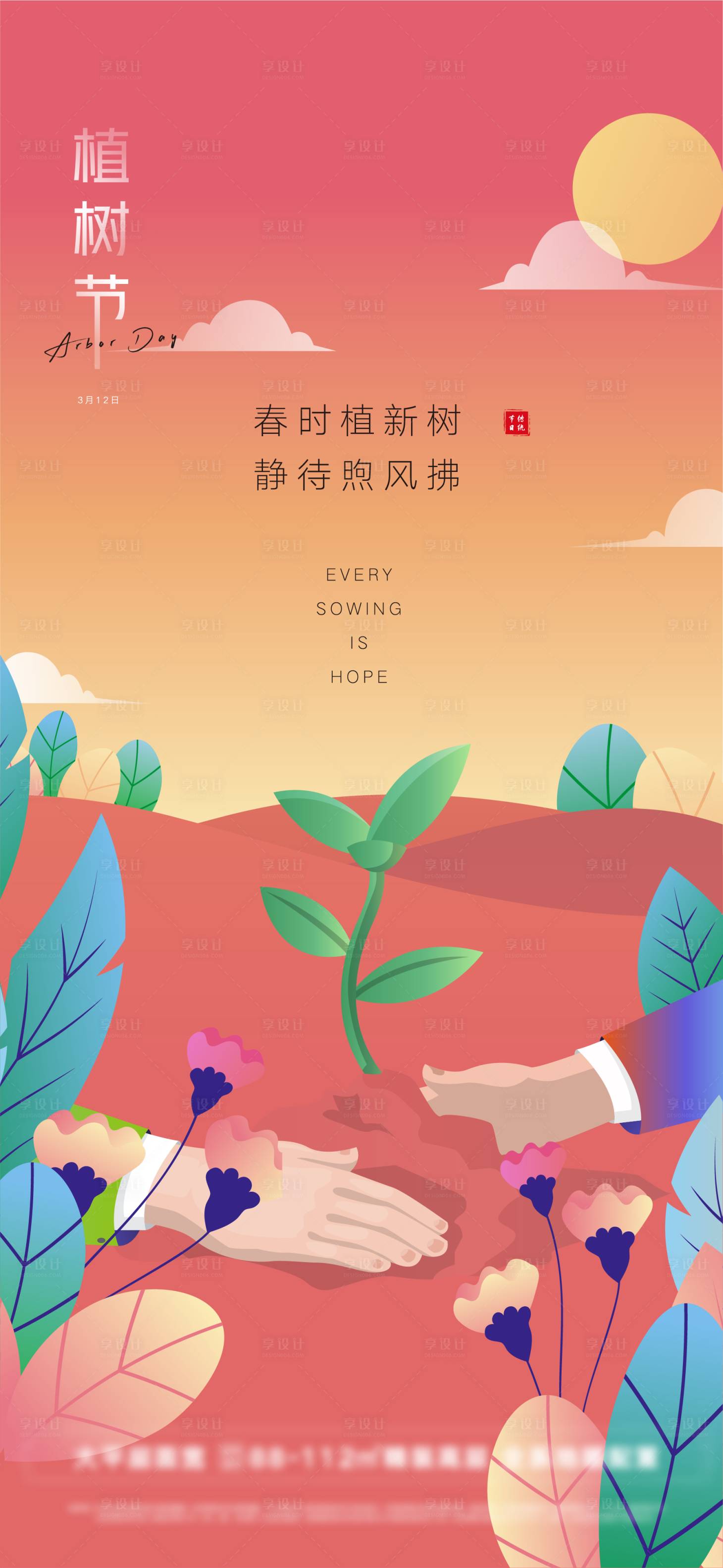 源文件下载【享设计】搜索编号：80870008640407396【植树节插画简约创意】