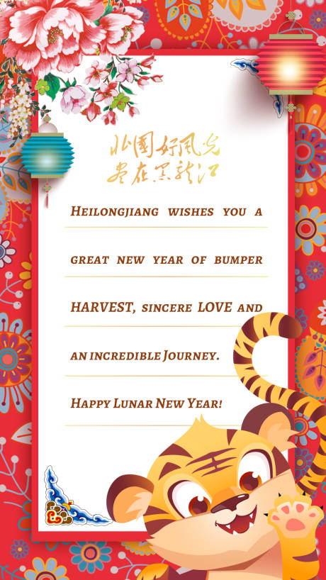 源文件下载【虎年东北风贺卡】编号：22650008373925569