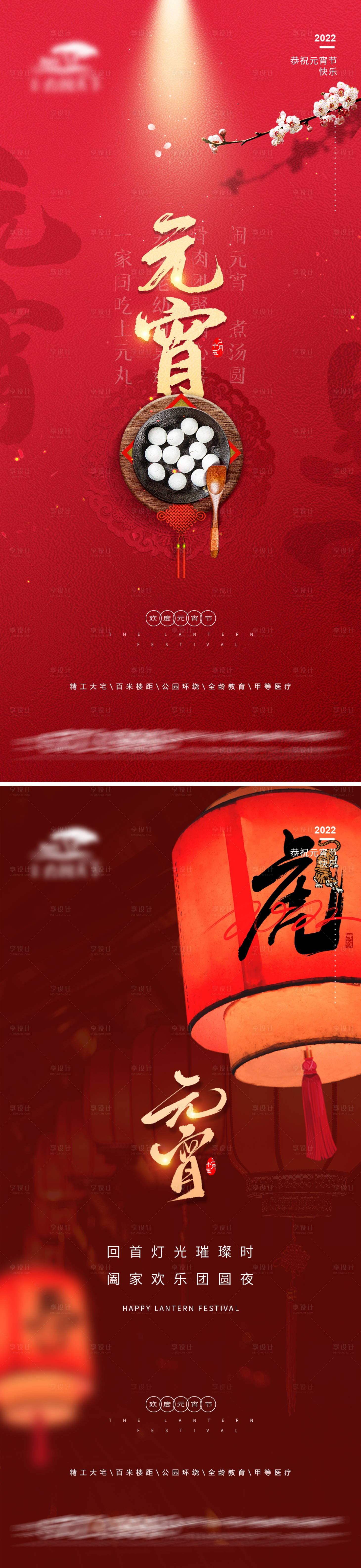 源文件下载【享设计】搜索编号：44890008342695376【元宵节】