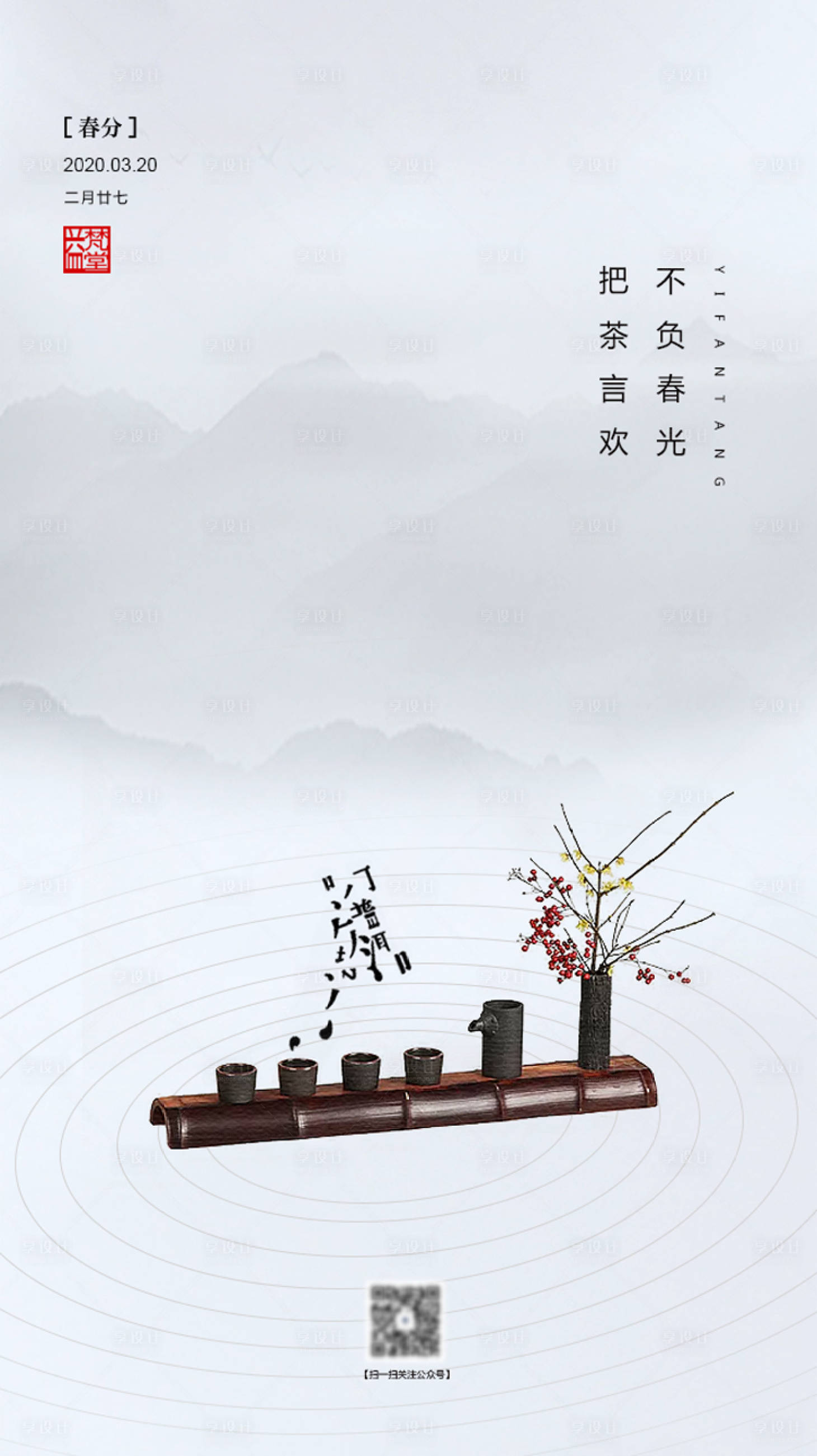 源文件下载【享设计】搜索编号：90100008623892586【立春】
