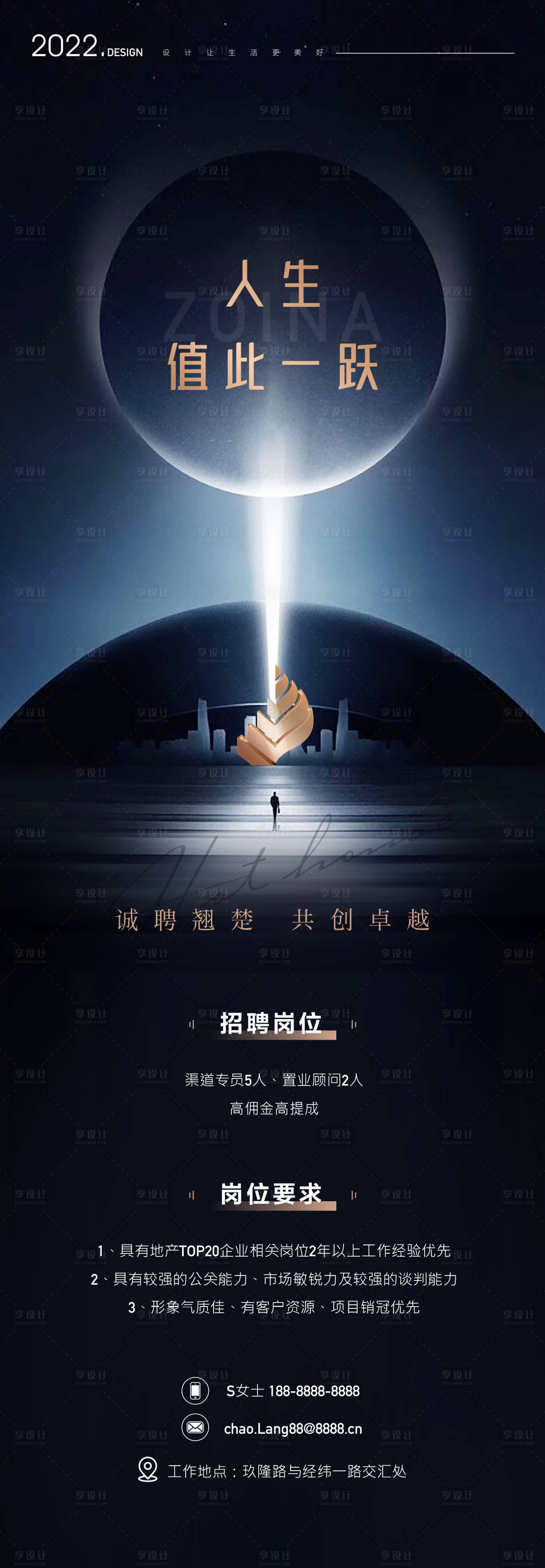 源文件下载【享设计】搜索编号：80150008433175242【招聘海报】