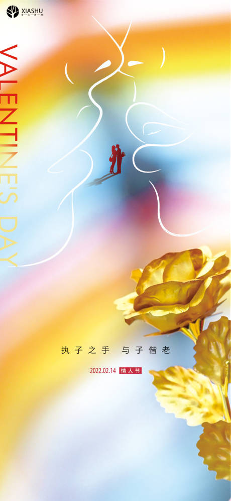 源文件下载【享设计】搜索编号：43610008350824988【情人节海报】