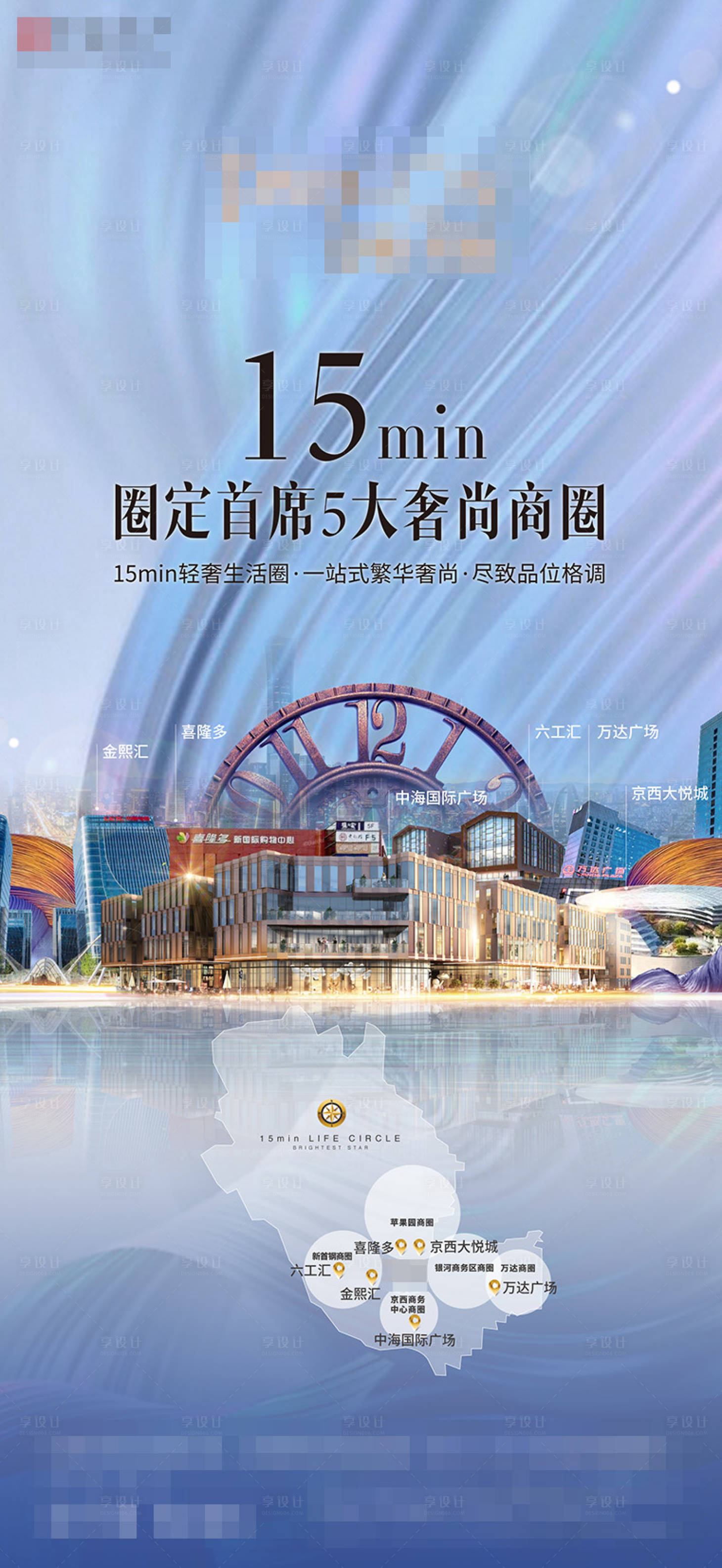 源文件下载【地产商圈海报】编号：32310008580662040