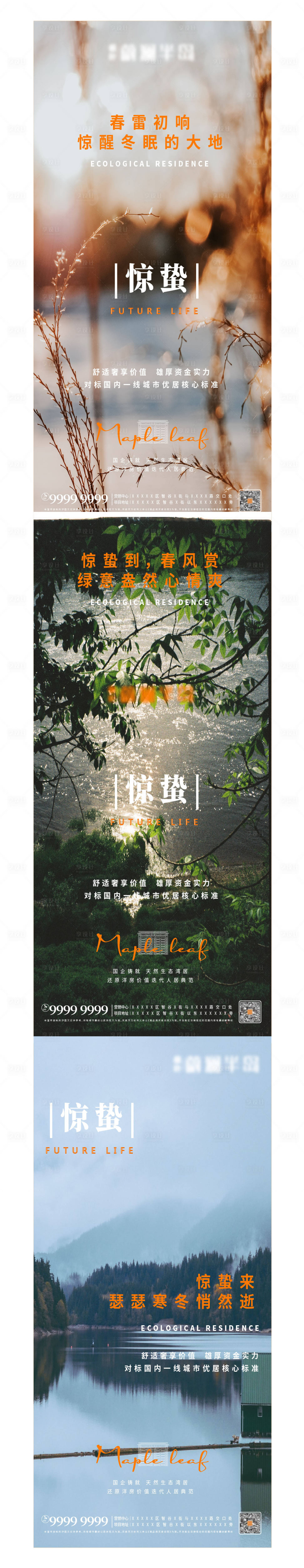 源文件下载【享设计】搜索编号：43240008503998836【地产惊蛰】