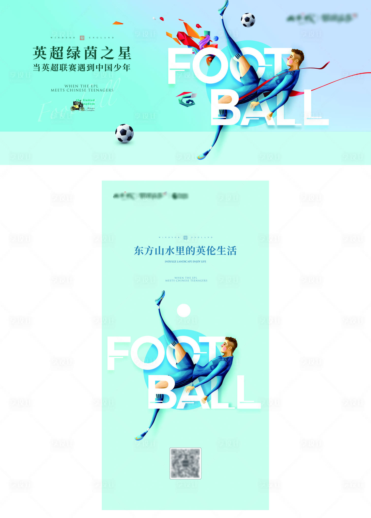 源文件下载【享设计】搜索编号：15890008585357995【足球暖场活动】