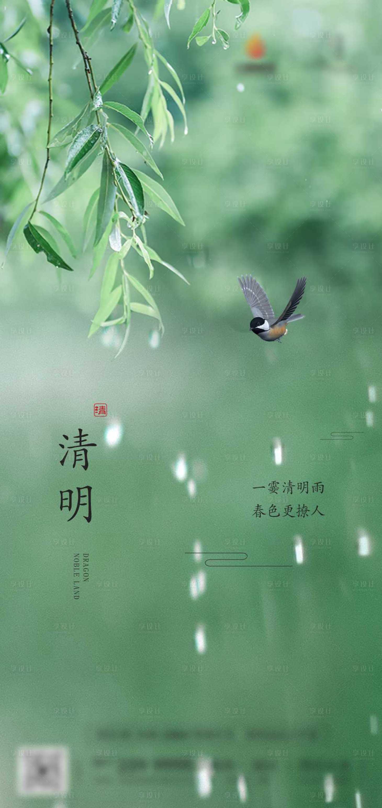 源文件下載【享設(shè)計】搜索編號：90310008651764483【清明單圖】