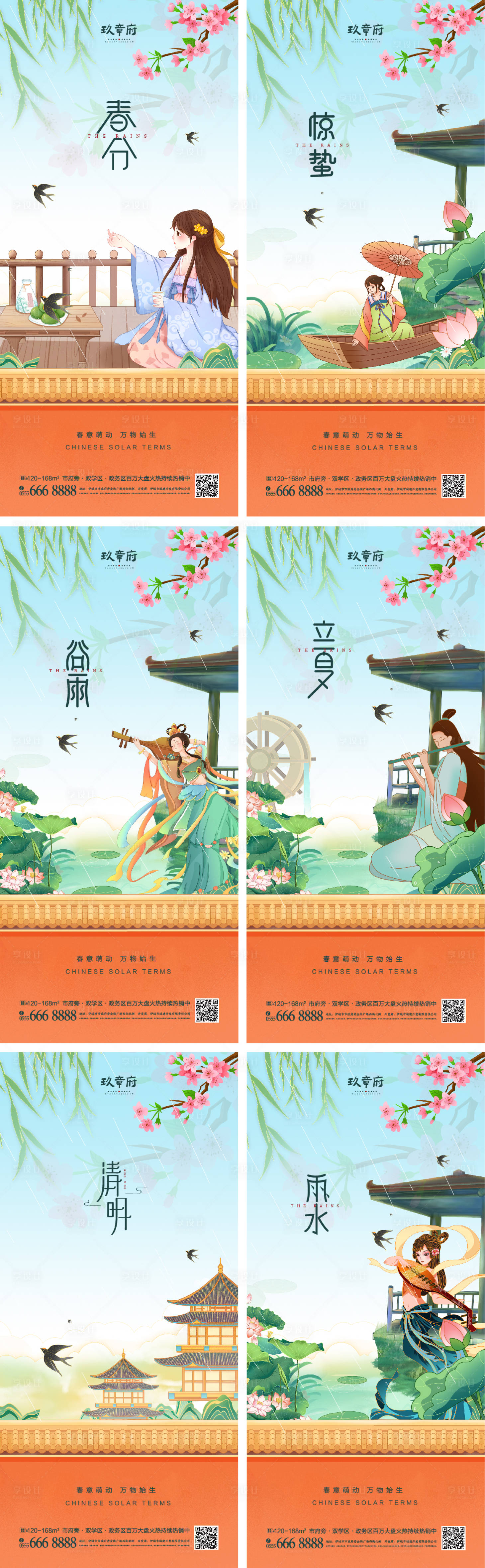 源文件下载【雨水惊蛰谷雨春分清明立夏海报】编号：91780008467087720