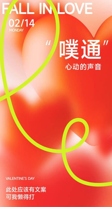 源文件下载【情人节海报】编号：77000008358072845