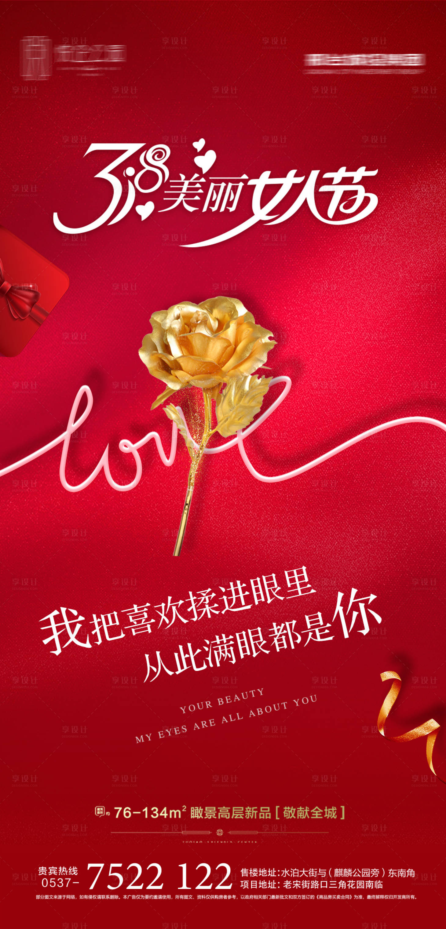 源文件下載【享設(shè)計(jì)】搜索編號：91930008559883180【女神節(jié) 】