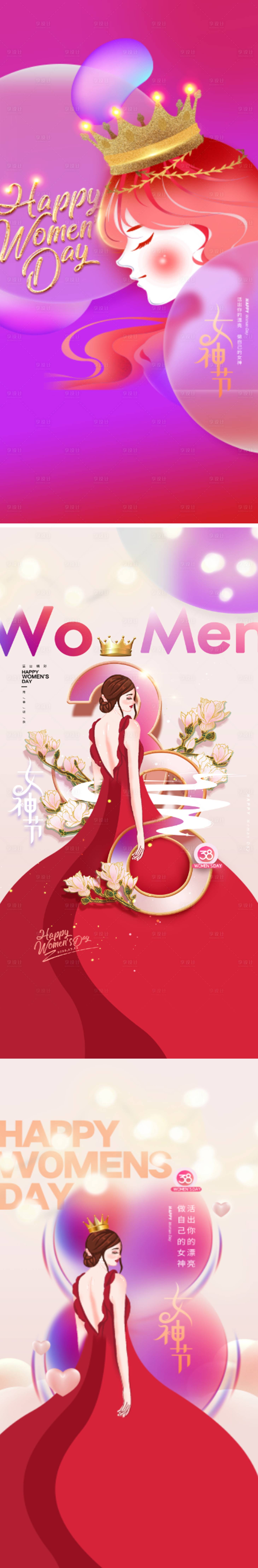 源文件下載【享設(shè)計】搜索編號：71430008652552931【38女神節(jié)婦女節(jié)創(chuàng)意海報】