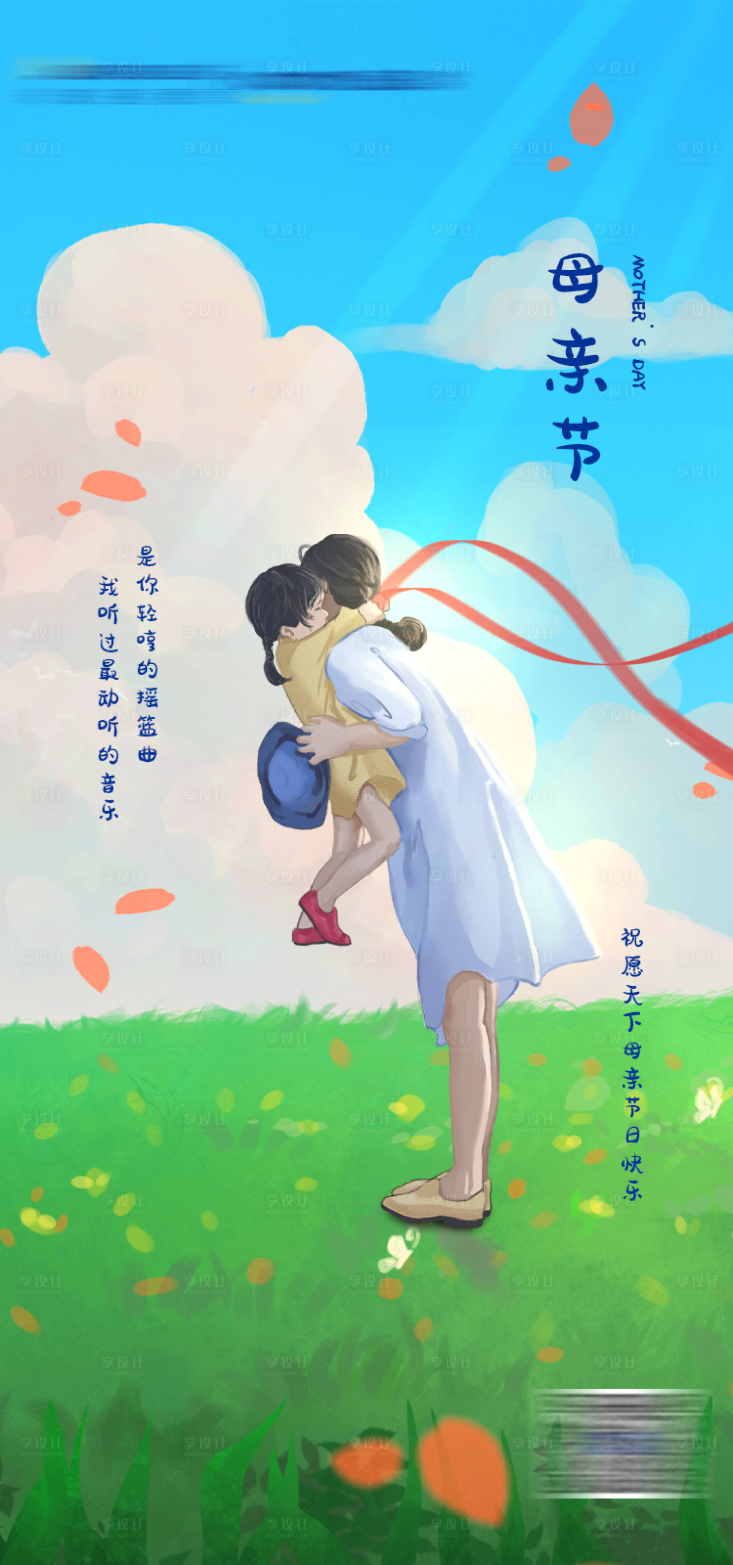 源文件下載【享設計】搜索編號：65170008305246338【母親節海報】