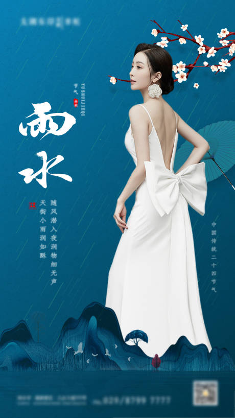 源文件下载【医美雨水节气美女海报】编号：20220216092441051