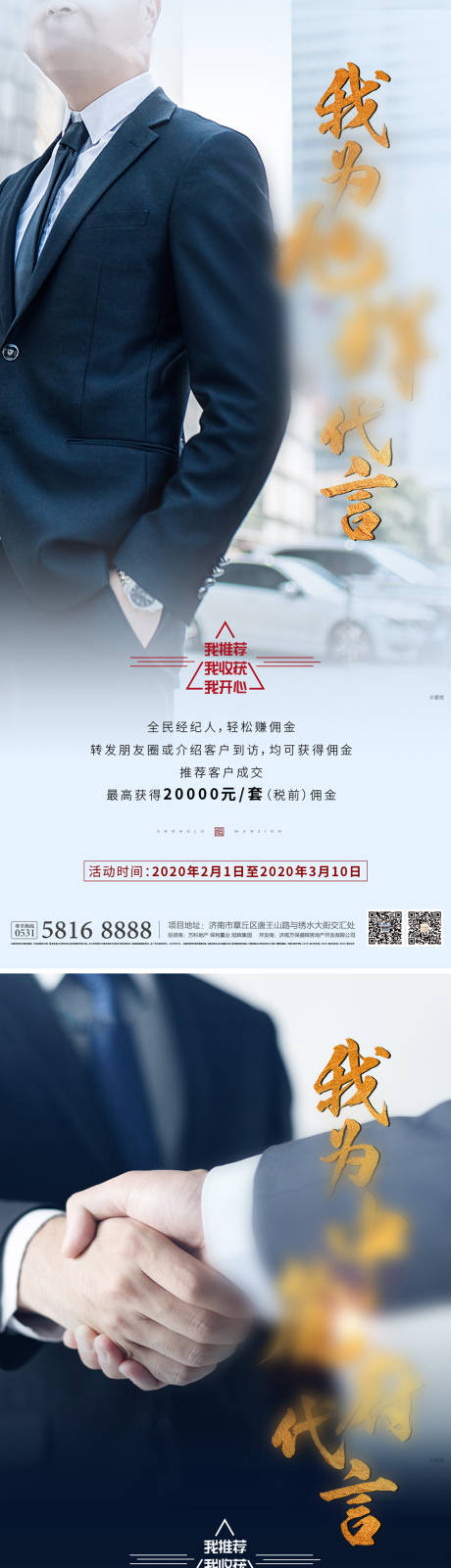 源文件下载【全民经纪人宣传海报】编号：79590008368057879