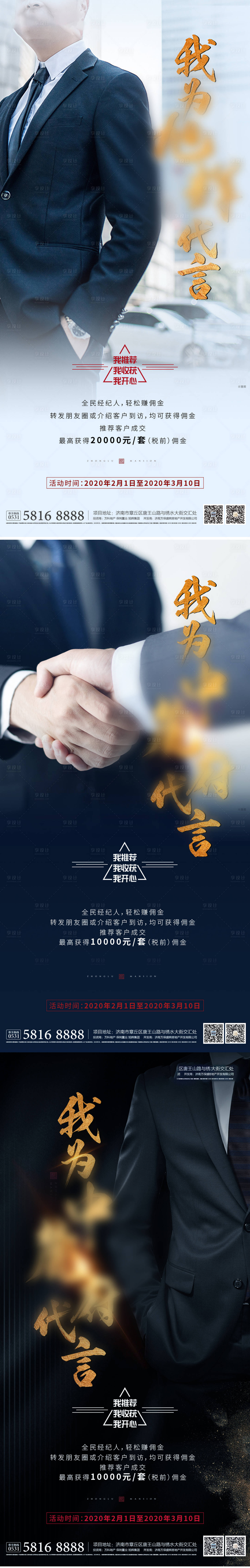 源文件下载【享设计】搜索编号：79590008368057879【全民经纪人宣传海报】