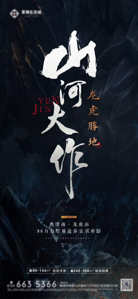 源文件下载【新中式地产海报】编号：43050008640648834