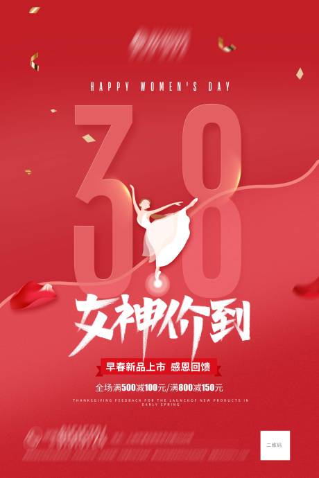 源文件下载【红色38女神价到海报】编号：95660008528748481