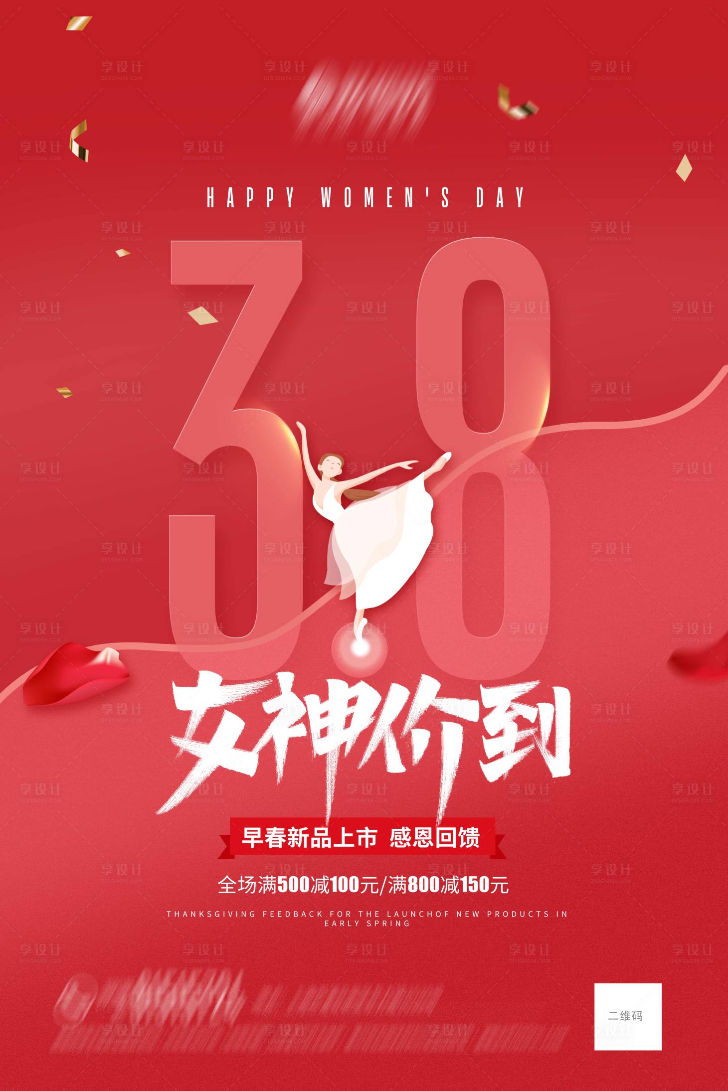 源文件下载【红色38女神价到海报】编号：95660008528748481