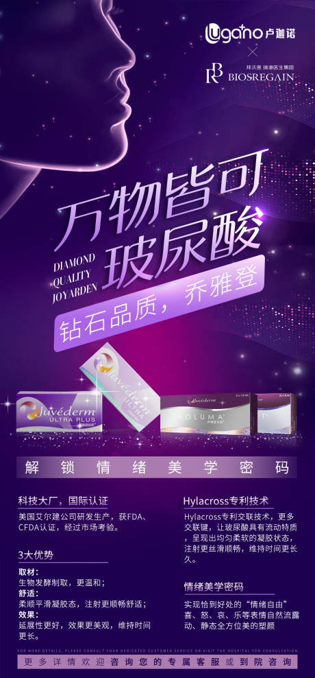 源文件下载【享设计】搜索编号：29310008473909248【乔雅登医美新品海报】