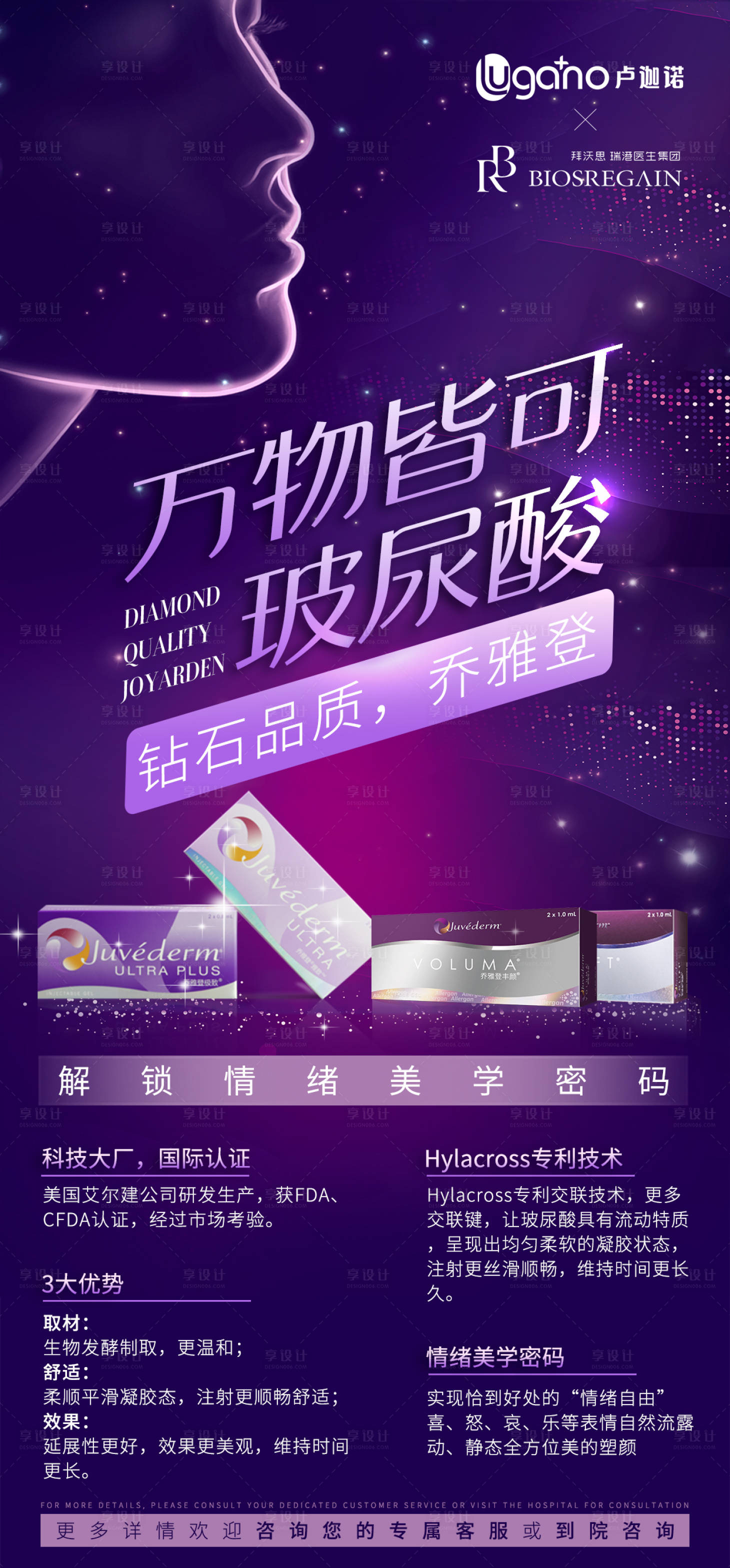 源文件下載【享設(shè)計(jì)】搜索編號(hào)：29310008473909248【喬雅登醫(yī)美新品海報(bào)】