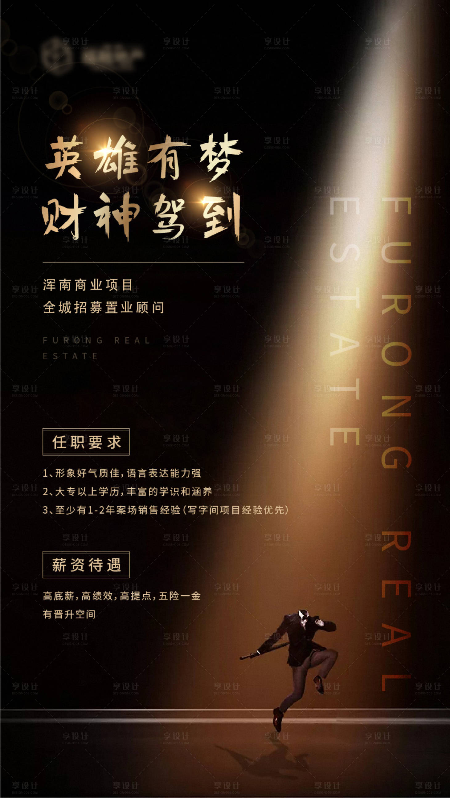 源文件下载【享设计】搜索编号：67490008316375058【招聘招兵买马创意微信海报】