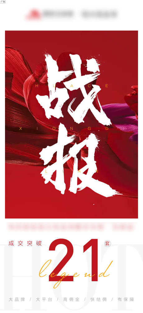 源文件下载【战报喜报】编号：29070008448733712