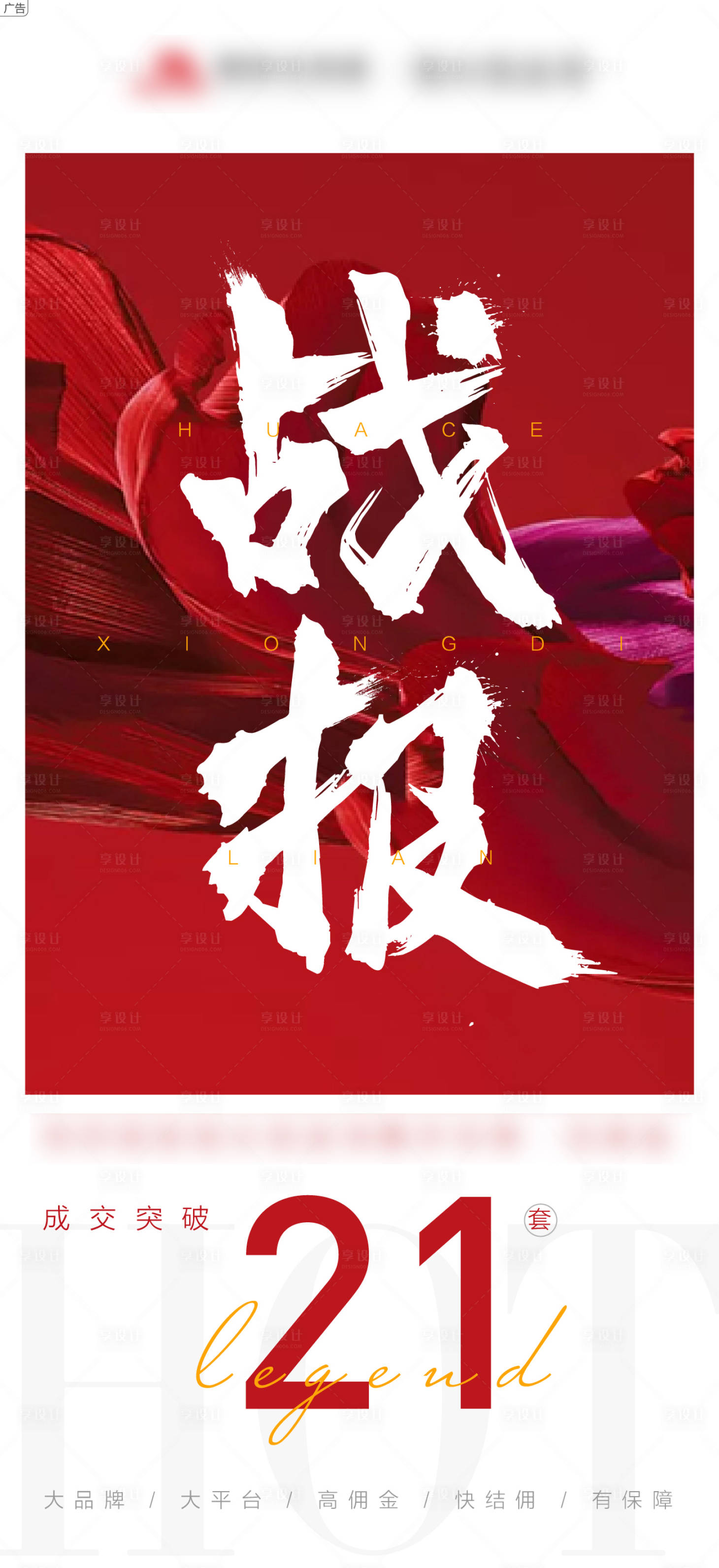 源文件下载【享设计】搜索编号：29070008448733712【战报喜报】