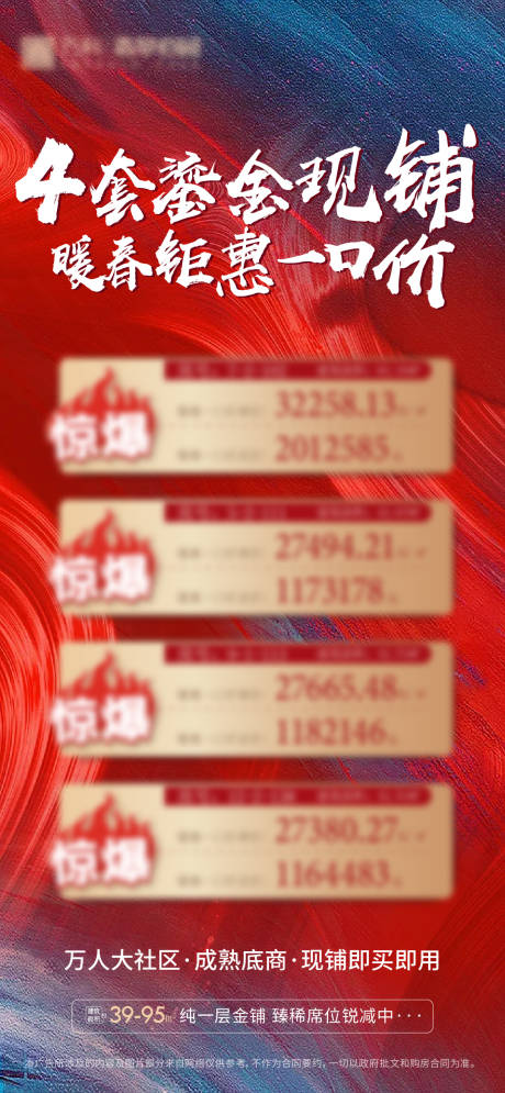 源文件下载【地产暖春特价房海报】编号：14430008583833256