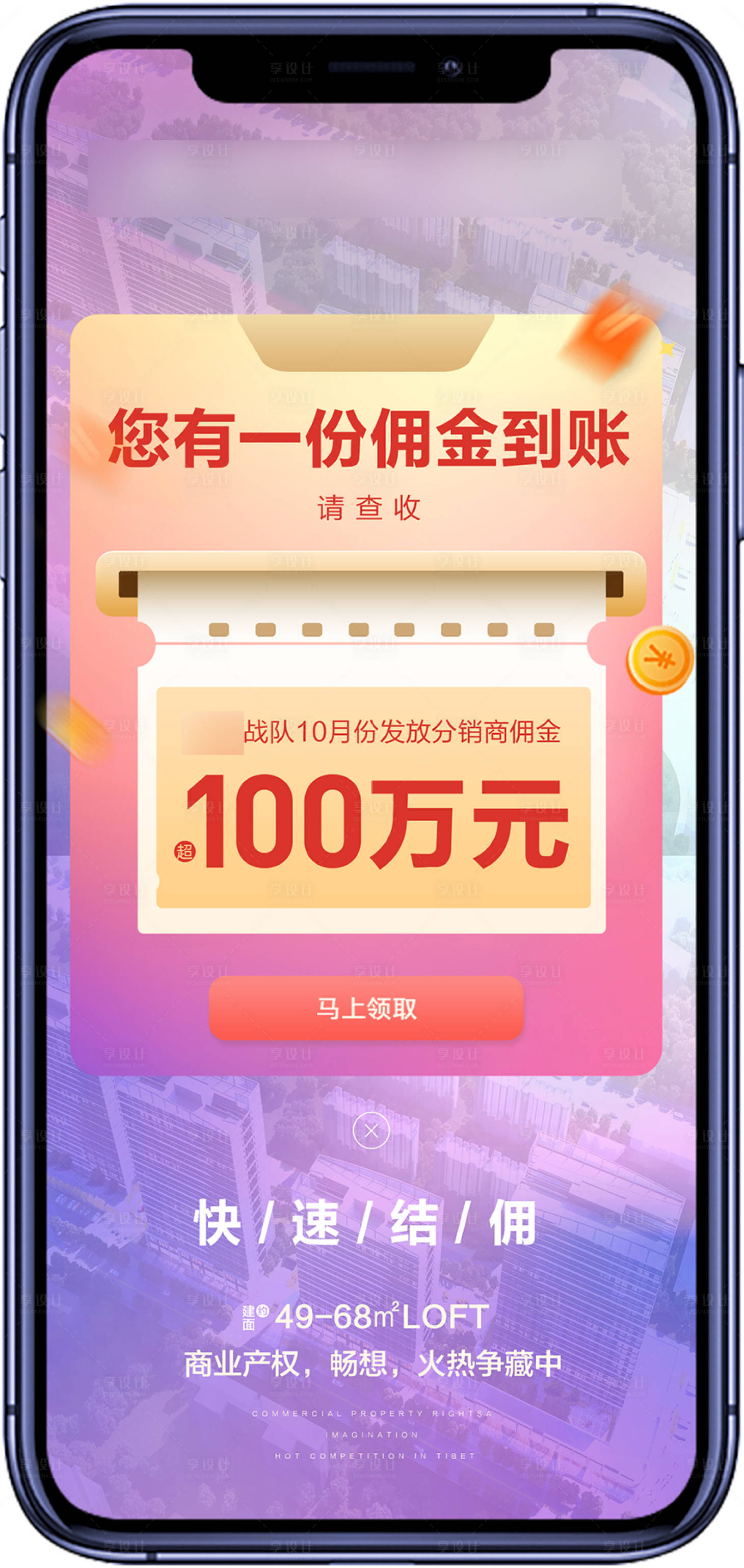 源文件下载【地产佣金到账海报】编号：20220219093412481