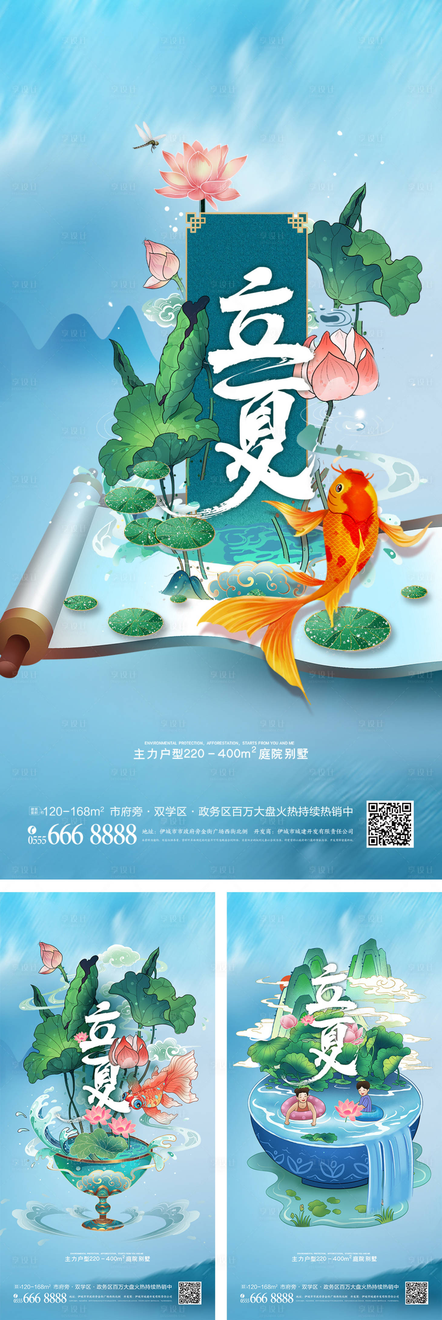 源文件下载【二十四节气夏天节气夏至立夏小暑创意】编号：24960008641073282