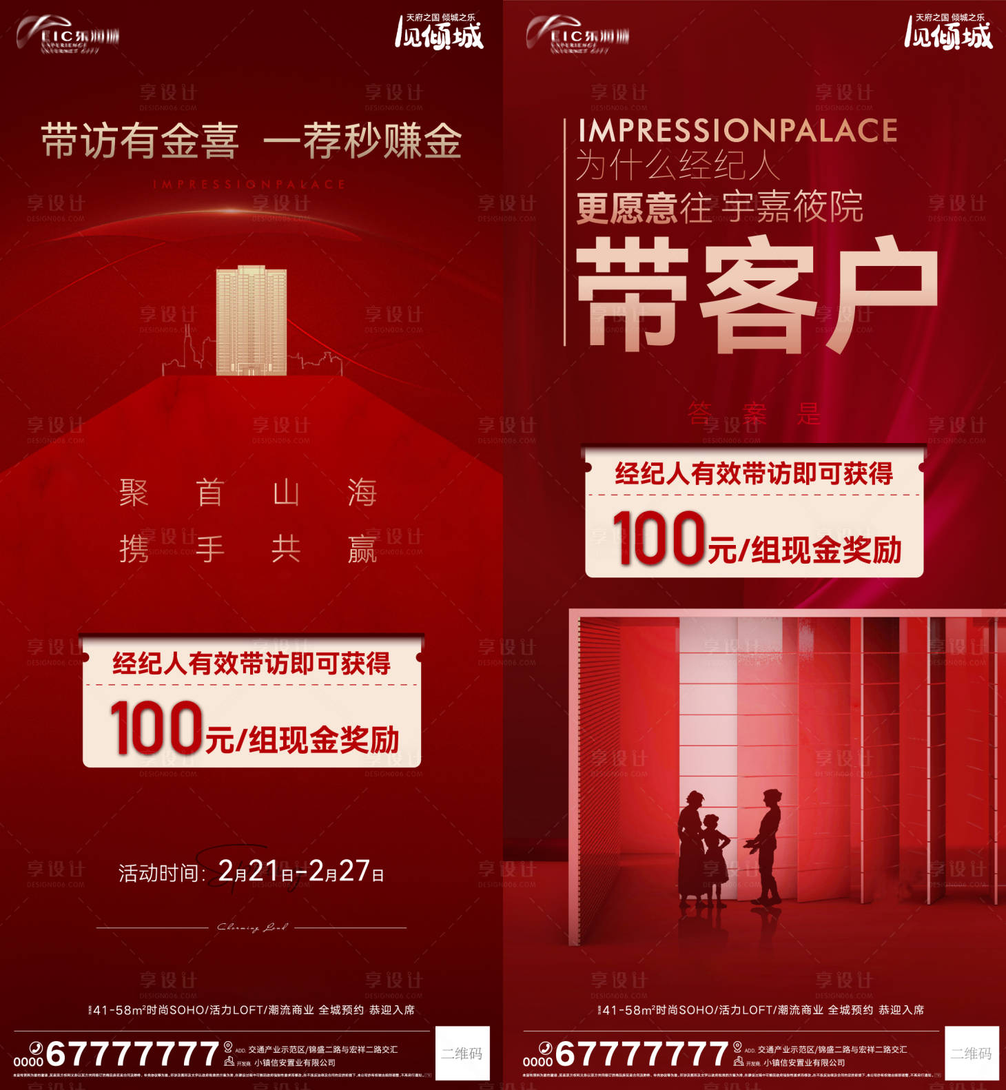 源文件下载【享设计】搜索编号：52640008520021996【地产经纪人带访价值点海报】